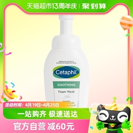 Cetaphil/丝塔芙氨基酸小云朵表活洁面200ml深层清洁泡沫洗面奶