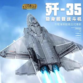 2023飞机歼35战斗机乐高积木直升机益智拼装玩具军事系列礼物