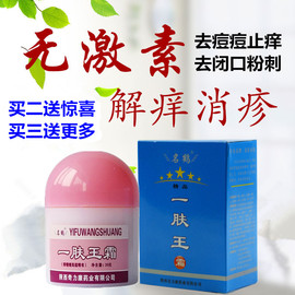 名鹤 一肤王霜 湿痒私处痒痤仓汗班青春痘30g皮肤止痒乳膏买送