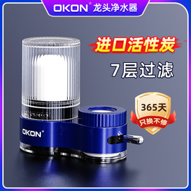 okon水龙头净水器过滤器，家用厨房自来水龙头，进口活性炭滤芯净水器