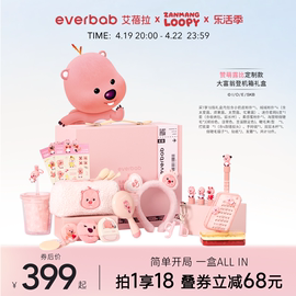 Loopy联名everbab艾蓓拉登机箱礼盒彩妆化妆品套装生日礼物女