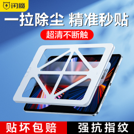 闪魔无尘仓秒贴适用ipadpro2021钢化膜11平板，2022款电脑10.9高清第九代air54苹果2020款mini6全屏10.2保护膜