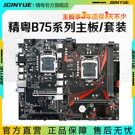 精粤b75主板电脑游戏cpu套装1155针ddr3搭i3i53570i7e3替b85