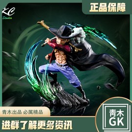 青木GKKCstudio新海贼团队七武海系列第一弹鹰眼手办雕像模型