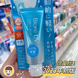 2023年新版!日本碧柔防晒霜增量，spf50+水感保湿户外防紫外线啫喱