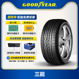 固特异轮胎 225/60R16 98V 三能 EXCELLENCE 适配雪铁龙C5/迈锐宝