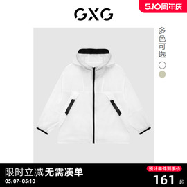 GXG男装 商场同款童装防晒衣连帽夹克撞色23年夏季GE3210804C