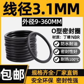 A级料外径9-400mm线径3.1MM橡胶o型圈密封圈防水丁腈o形胶圈