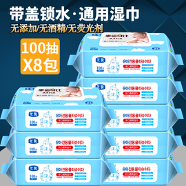 湿纸巾100抽带盖婴儿8大包装成人湿巾纸擦脸护肤去油专用袋装