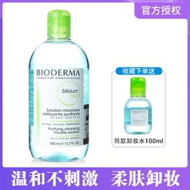 授权bioderma法国贝德玛净妍，控油洁肤液混合油皮，卸妆水蓝水500ml