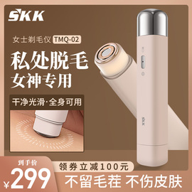 SKK私处剃毛器私密刮毛剃阴毛女专用电动修剪神器腋毛脱毛仪