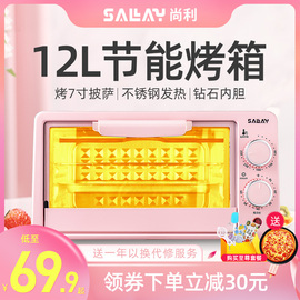 SALAY/尚利 T1-L101B烤箱家用 多功能电烤箱烘焙小烤箱迷你小型机