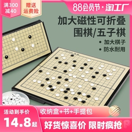 五子棋围棋儿童初学套装学生益智带磁性黑白棋二合一便携棋盘