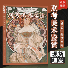 2024版联考美术鉴赏2024品博文化雷木木(雷木木)例题，构图名画中国传统分析2024联考考试方向人物场景速写命题创作双人组合道具美院教程书籍