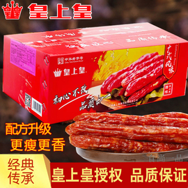皇上皇散装腊肠10斤整箱，正宗广东特产广式香肠，甜味腊肉煲仔饭广州
