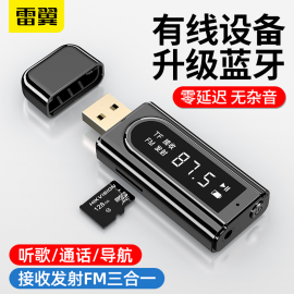 usb蓝牙音频接收器5.0转换音箱响功放汽，车载fm播放有线耳机变无线aux双输出台式机电脑电视发射器适配器免驱