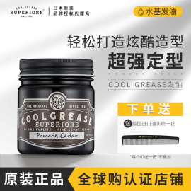 日本COOL GREASE SUPERIOR发油发蜡强力定型发泥男士造油头膏 发