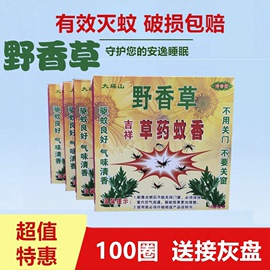 蚊子克星大瑶山野香草草药蚊香室外庭院儿童家用畜牧强力灭蚊盘香