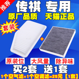 适配广汽传祺GA5 GS5 1.8T空气滤芯空调滤清器速博1.8T原厂空气格