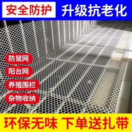 阳台防护网窗户围栏网防掉防盗窗垫板塑料安全网护栏猫防坠封窗网