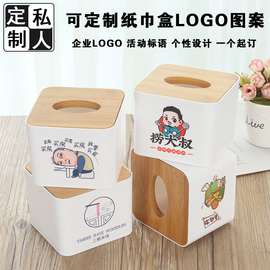 创意纸巾盒定制 LOGO 广告简约收纳塑料抽纸盒饭店餐厅餐巾盒防水