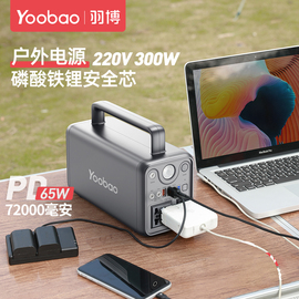 羽博户外电源220v移动电源大容量户外露营300w600w700w车载自驾游，应急家用磷酸铁锂电瓶储能备用便携蓄电池