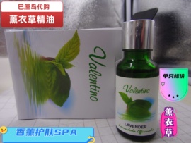 印尼巴厘岛valentinolavender薰衣草单方精油，满送礼(满送礼)