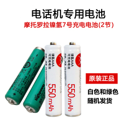 YKMC适用原配摩托罗拉无绳电话机7号镍氢充电电池1.2V 550mAh 2节