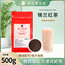 锡兰红茶奶茶店专用红茶，茶叶斯里兰卡奶茶连锁店，专用原料ctc500g