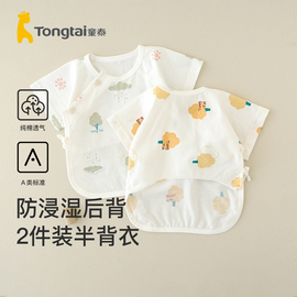 童泰0-3个月新生婴儿宝宝，衣服夏季薄款纯棉短袖，半背衣上衣2件装