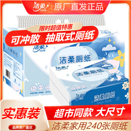 洁柔平板压花卫生纸120抽家用平板纸厕纸整箱家庭装厕所用纸大包