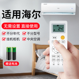 适用Haier/海尔空调遥控器万能通用款全部小状元统帅壁挂式立式挂机kfr 35gw柜式挂式26gw遥控板原中央装厂