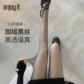 enjoyit加绒黑丝光腿，神器女秋冬薄绒黑透肤连裤袜假透肉黑色丝袜