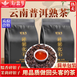 特级糯米香碎银子普洱茶，熟茶云南熟普洱散茶茉莉花香茶化石自己喝