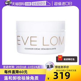 自营evelom伊芙珑洁颜霜100ml清洁温和卸妆膏卸妆乳深层