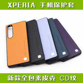 适用于索尼xperia15iiiiiviv手机壳超薄软胶，套素皮面单色全包边商务，保护套防摔个性cd纹x1-234