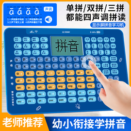 一年级汉语拼音拼读学习神器训练有声早教挂图字母儿童平板点读机