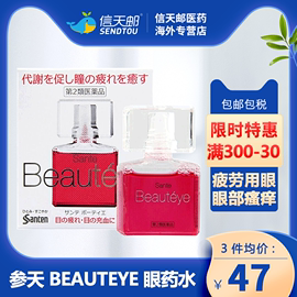 日本参天beauteye玫瑰眼药水，fx滴眼液缓解疲劳用眼过度充血红血丝