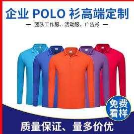 POLO衫男士女定制工作服长袖纯色翻领纯棉工衣T刺绣秋冬季恤工服