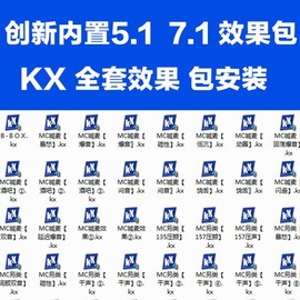 创新5.1 7.1电脑内置声卡效果调试KX软件安装效果包kx效果连线图