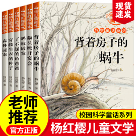 杨红樱作品集系列书绘本全套6册 小学生三四五六年级课外书8-12周岁阅读的故事书科学校园童话画本经典书籍背着房子的蜗牛