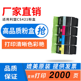 适用利盟CS421粉盒 CX421 CS321 CX420 CX520墨盒 碳粉盒成像鼓CX521 CX620 CS522 CX622dn墨粉盒78C30K0硒鼓