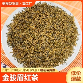 正宗黄芽金骏眉茶叶2024新茶，武夷山正山小种，蜜香红茶散装礼盒装