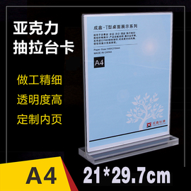 a4亚克力台卡t型台牌台签桌牌广告价目，牌菜单展示架210x297mm