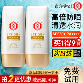 大宝防晒霜露spf50水感多效女男士专用军训店