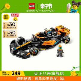 乐高76919 2023年迈凯伦 F1赛车模型积木儿童玩具礼物