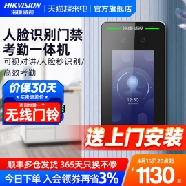 海康威视人脸识别门禁一体机刷脸办公室电子门禁系统套装远程开门