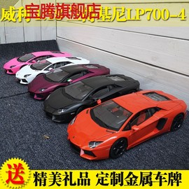 威利WELLY FX 1/18 兰博基尼LP700-4 跑车 LP700车模合金汽车模型