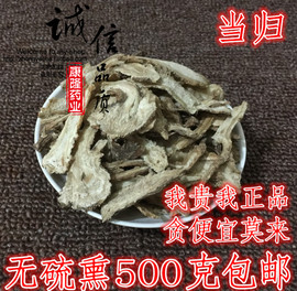 当归中药材岷县当归片500g克滋补煲汤非同仁堂散装可磨当归粉