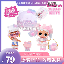 Hello Kitty限量款lol惊喜娃娃盲盒拆拆球玩偶女孩过家家玩具